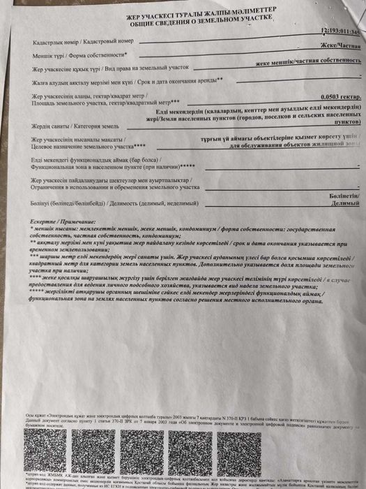 Продам зем. участок под ИЖС