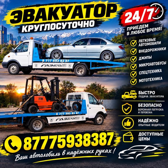 Услуги эвакуатора
