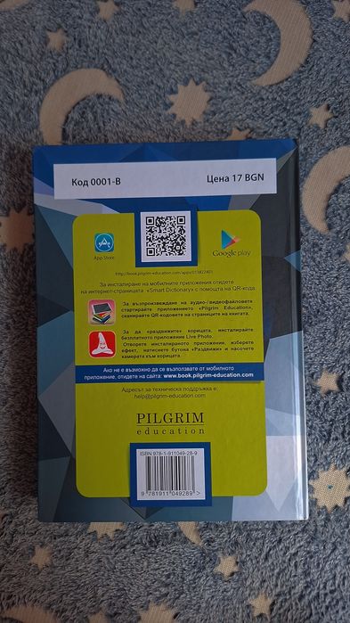 English - Bulgarian SMART dictionary