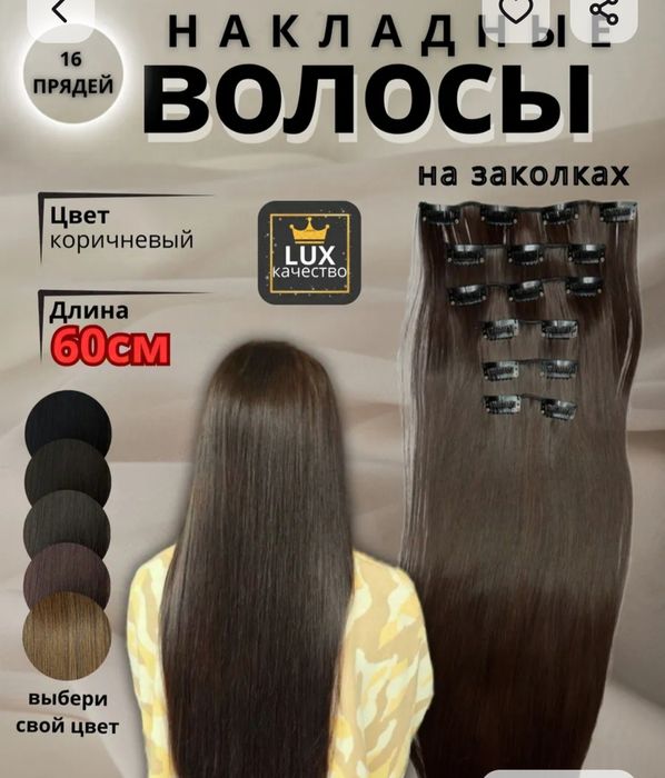 Накладные хвост длинный  для волос