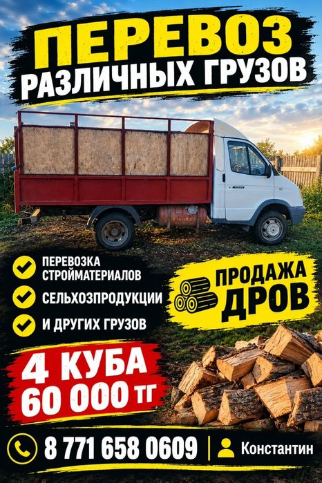 Дрова, горбыль, уголь!!!