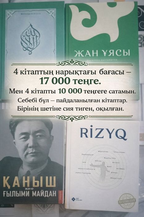 Қолданылған кітаптар