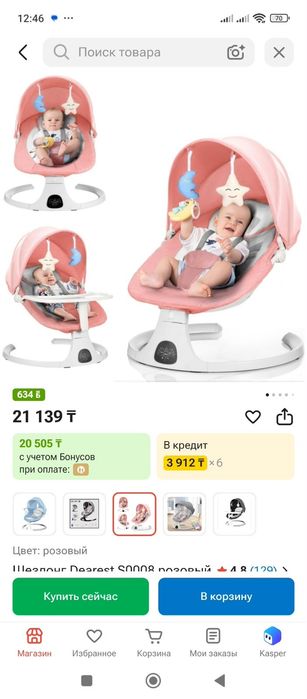 Продам электро шезлонг