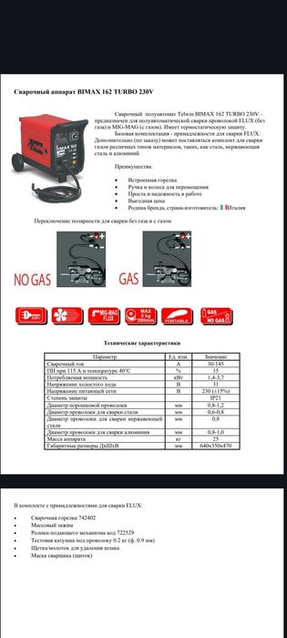 Продам сварочный аппарат