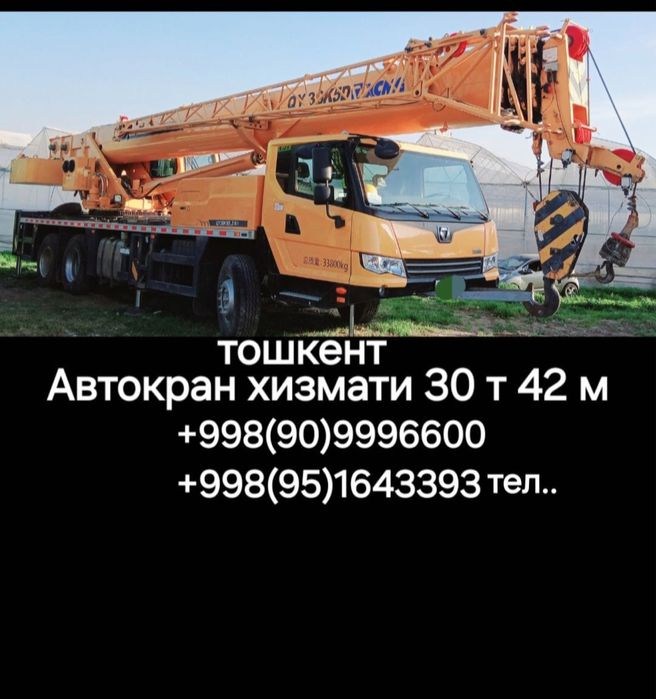 Услуги автокрана любой сложности 30т 42м и 25т 22м