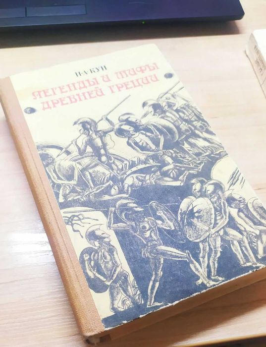 Легенды и мифы Древней Греции и Республика ШКИД