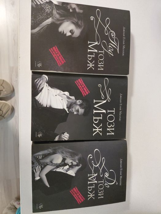 Този мъж 1-3 книга