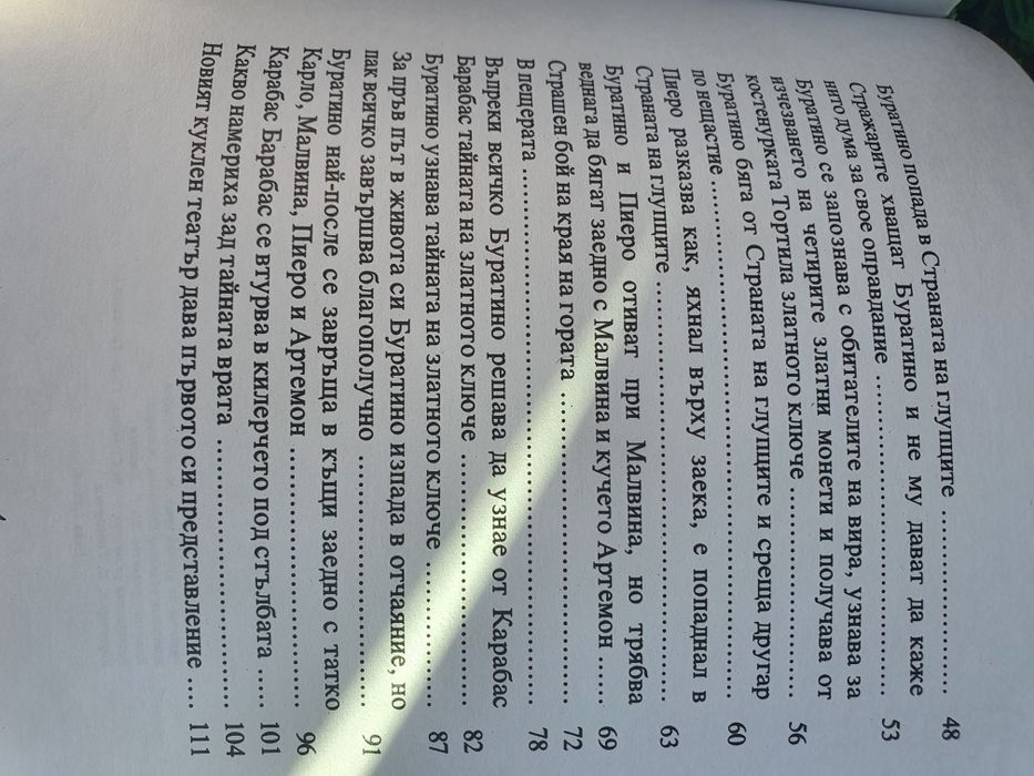 А.Толстой-Приключенията на Буратино