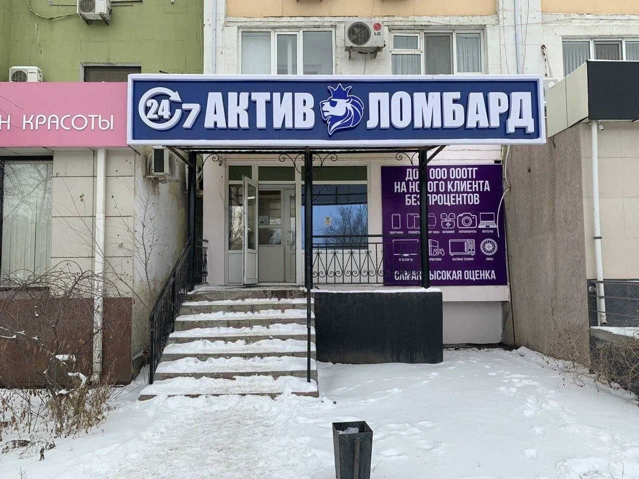 Актив ломбард. Актив ломбард Актау. Ломбардист ломбард. Ломбард рядом круглосуточно.