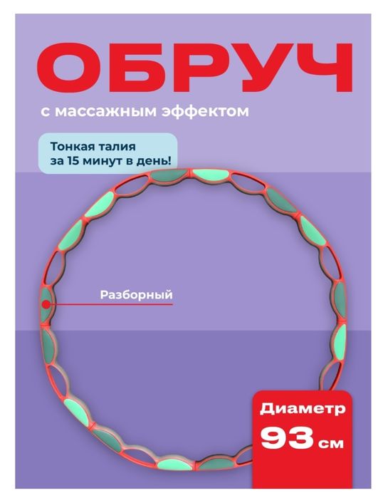 Стол со стульями,обруч, пылесос, пароочиститель