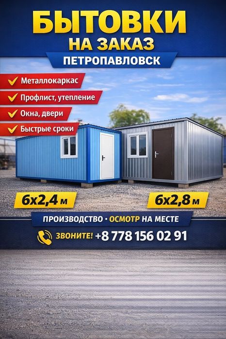 Вагончики  Бытовки стройка