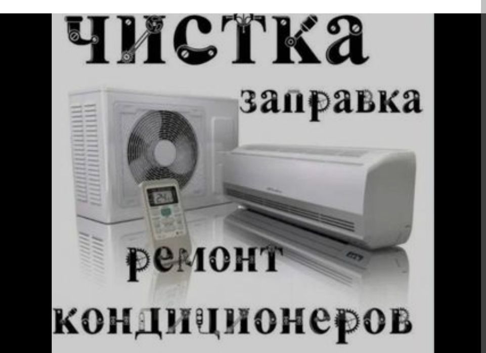 Установка и ремонт кондиционера