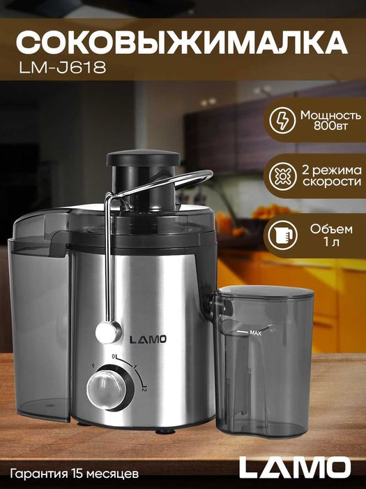 Соковыжималка LAMO / Sharbat chiqargich LAMO