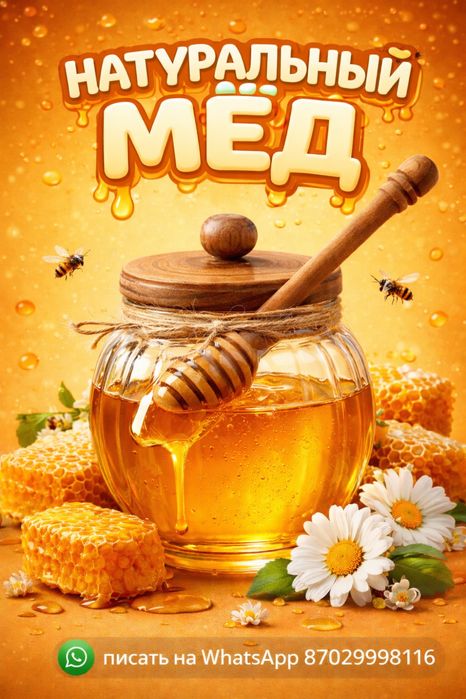 Продам натуральный мёд