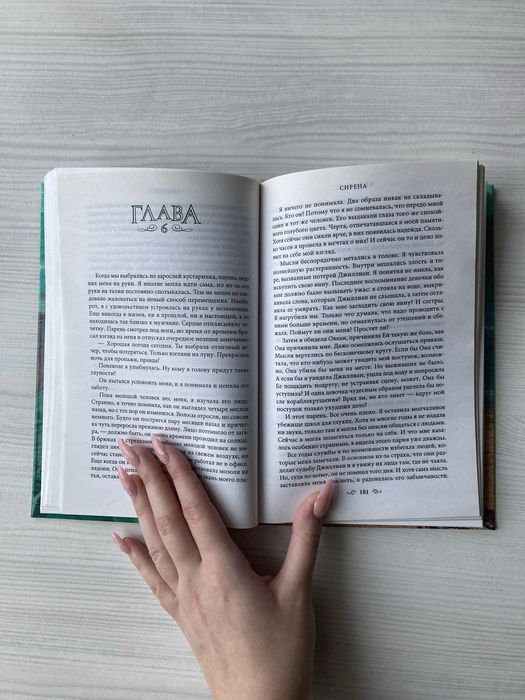 Книга «Сирена», Кира Касс