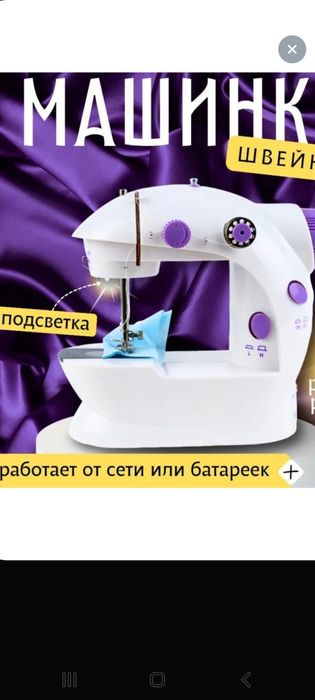 Продам электро мини швейную машину