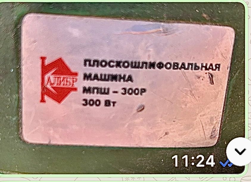 Плоскошлифовальная машина .