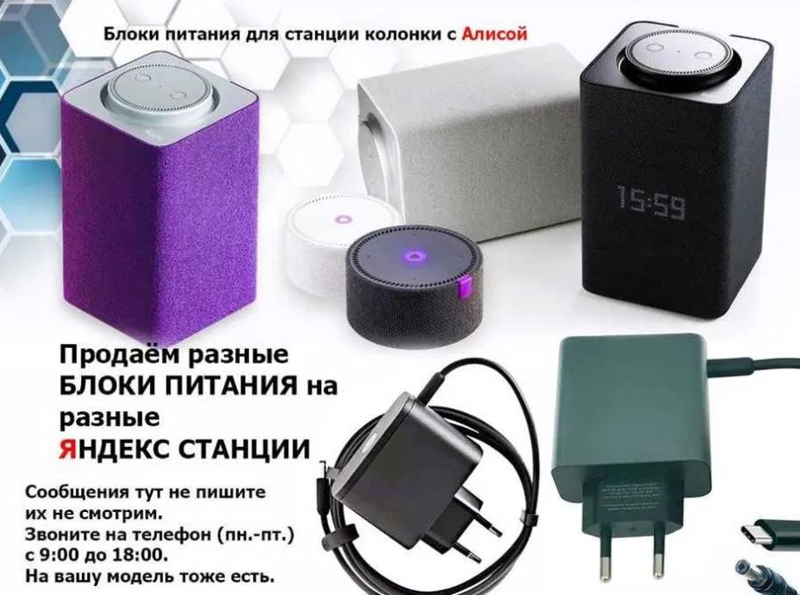 на вашу Алису адаптер, зарядка, блок питания