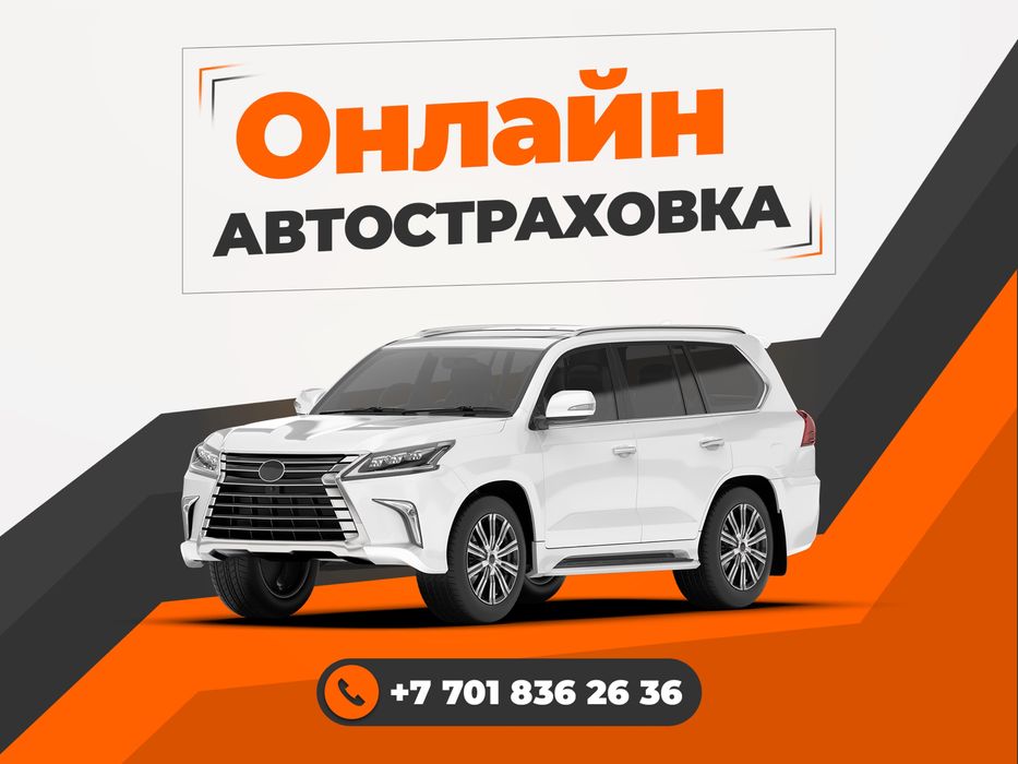 Страховка авто, автострахование
