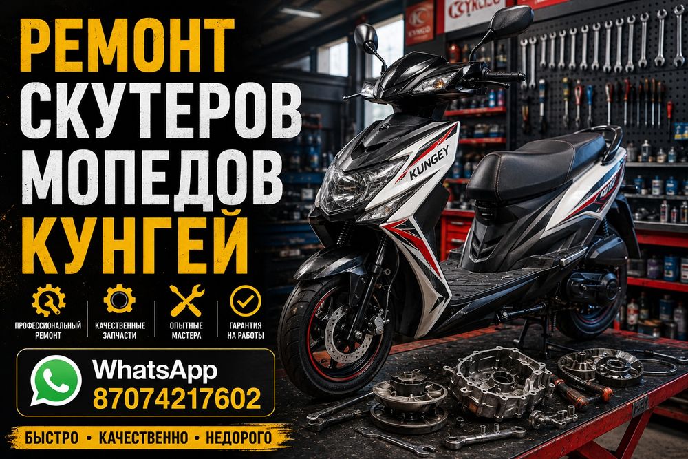 Ремонт мопедов скутеров