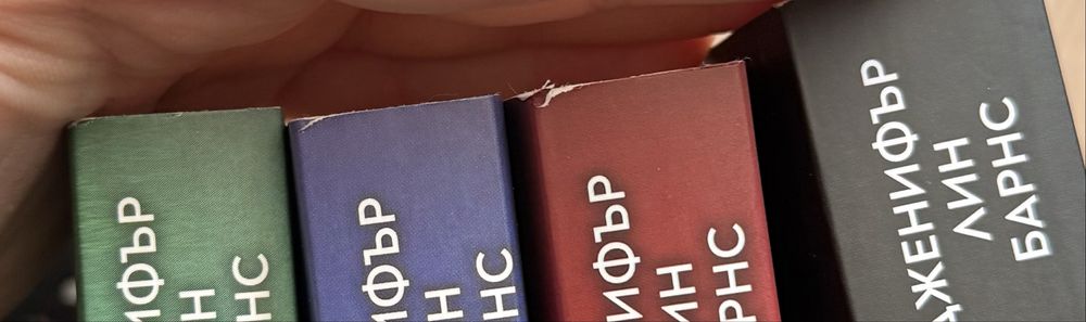 Поредица “Игри на наследство” книги