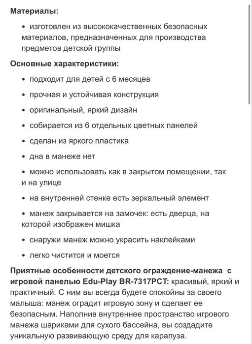 Манеж детский игровой Edu play (2 комплекта)