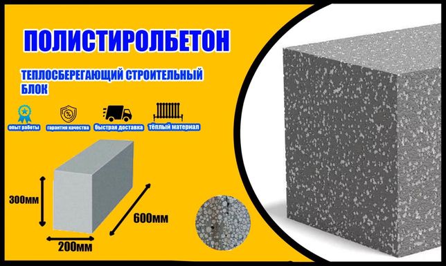 Полистиролбетон отзывы владельцев домов. Полистиролбетон. Полистиролблок. Полистиролбетон отзывы. Полистиролблок состав.