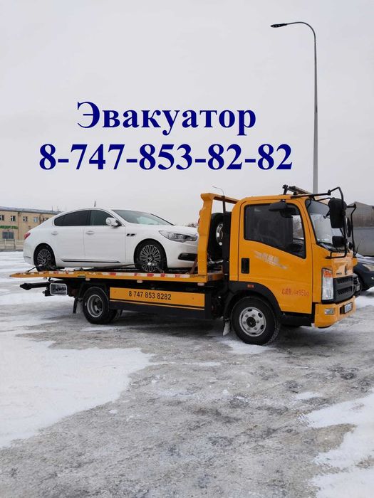 ЭВАКУАТОР 24/7 по городам РК