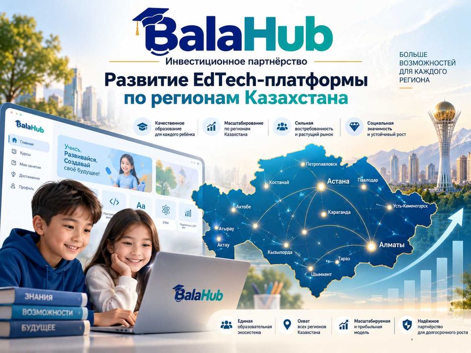 Ищу инвестора-партнёра для развития EdTech-платформы BalaHub