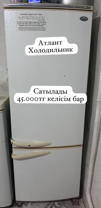 Холодильник и морозильник
