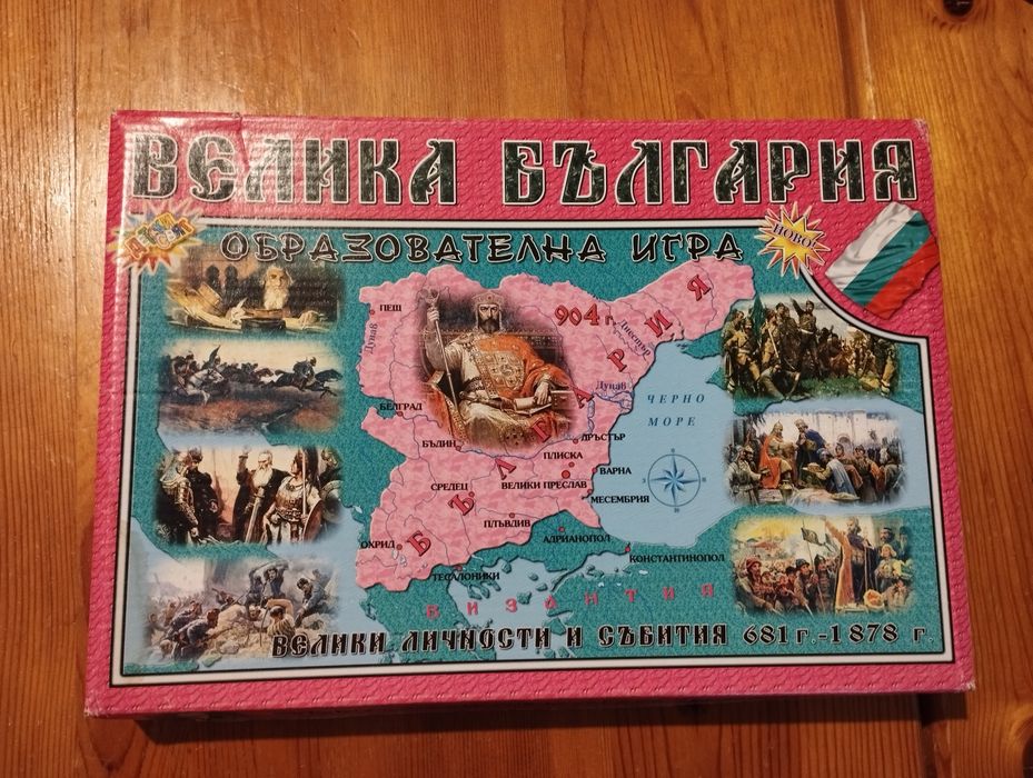 Образователна игра Велика България