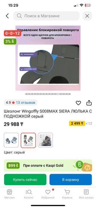 Шезлонг качеля электрический