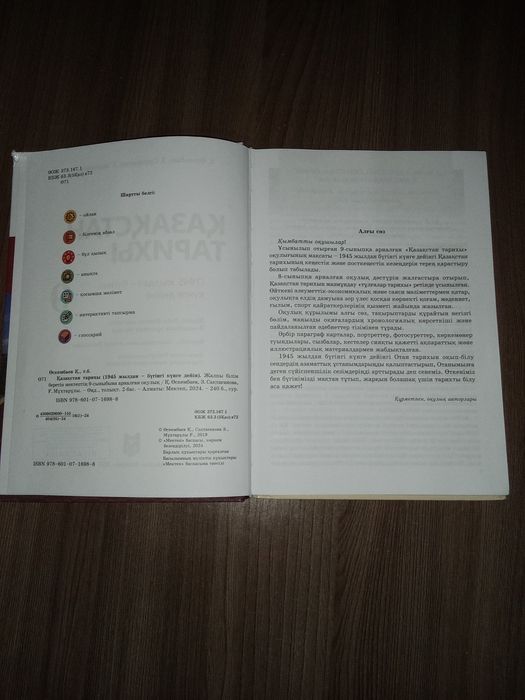 Продам книги Қазахстан Тарихы 9 класса