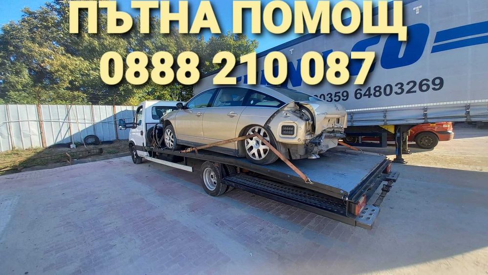 ДЕНОНОЩНА ПЪТНА ПОМОЩ 24/7 София и страната,платформа,репатрак,автовоз