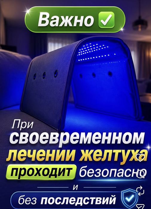 Продам фотолампу от желтушки - кувез