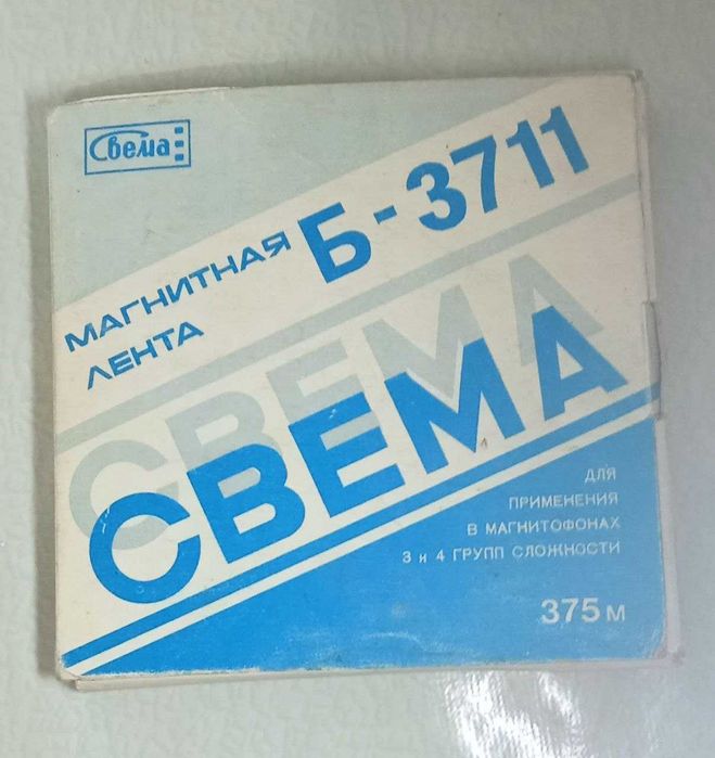 Продам.  Магнитная лента Б-3711  "СВЕМА". 357 м. Новая. СССР.