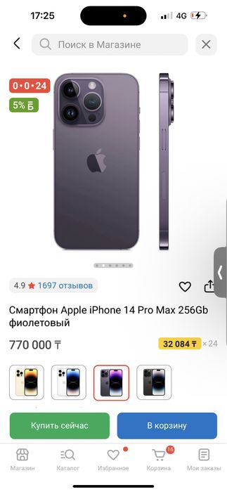 14 pro max 256 гб в идеале