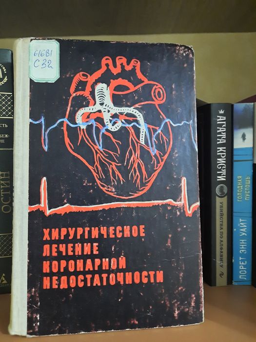 Медицинские книги