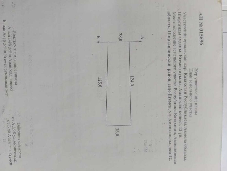 Продам дом в ауле Егемен