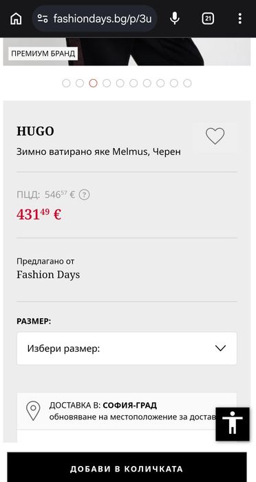 Нов модел зимно яке -  Hugo Boss