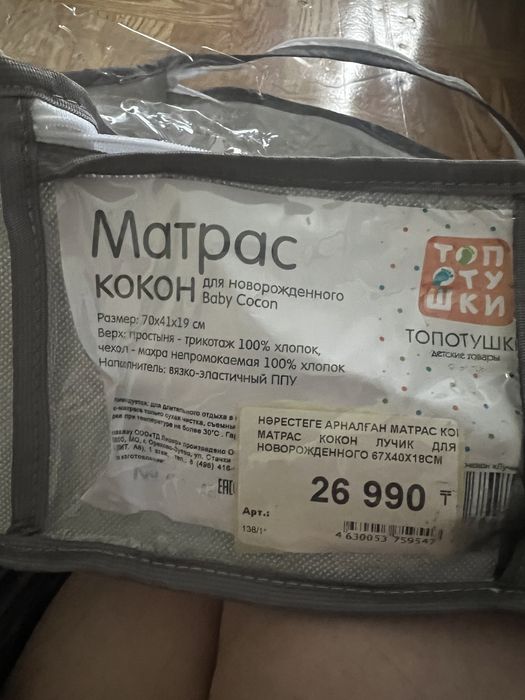 Детский матрасс кокон