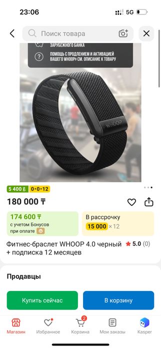 Whoop часы саталады