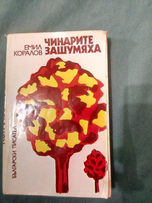 Книги разни от соца част 1