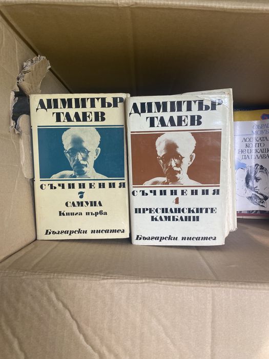 Продавам стари  книги български талев, балзак,и чужди автори