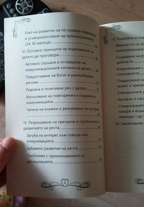 Книги за детето и бебето