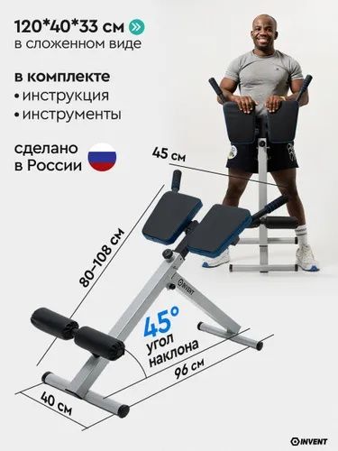 Гиперэкстензия INVENT