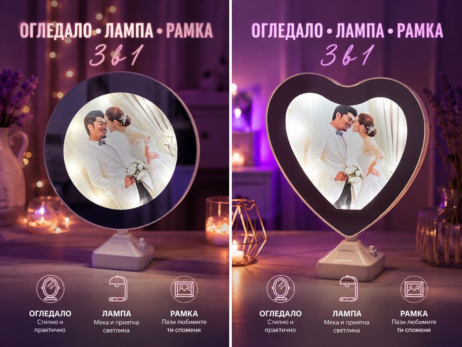 Огледало рамка лампа 3в1