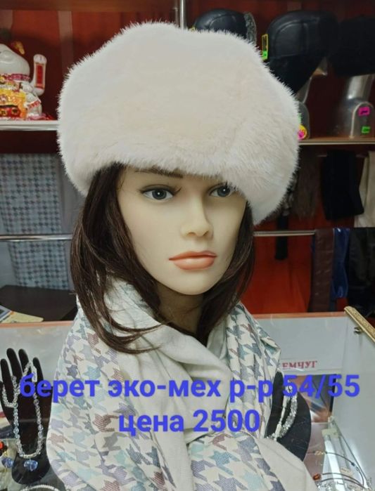 Зимние головные уборы