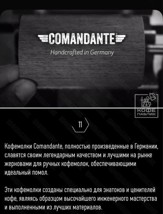 Кофемолка ручная Comandante C40 MK4 NITRO BLADE.Snow White