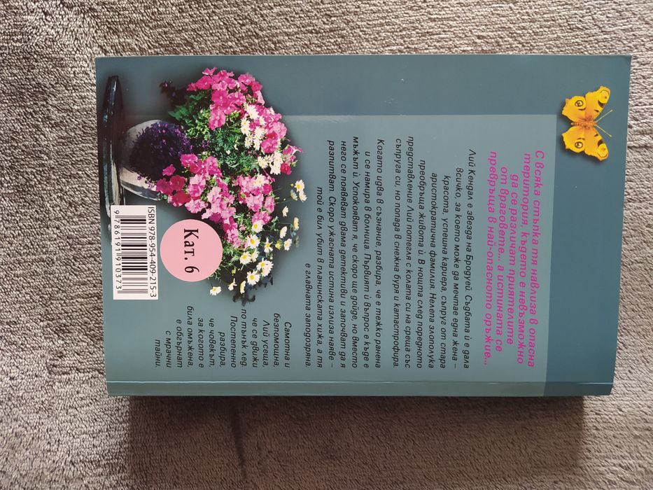 Комплект романтични книги/романи